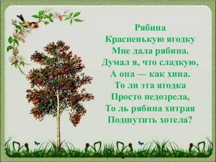 Осинка стих 2 класс