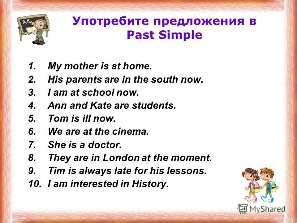 10 предложений в past simple. Схема вопросительного предложения в past simple. 10 предложений в past simple. Past simple положительные отрицательные и вопросительные предложения. Предложение в паст симпл с глаголом be.