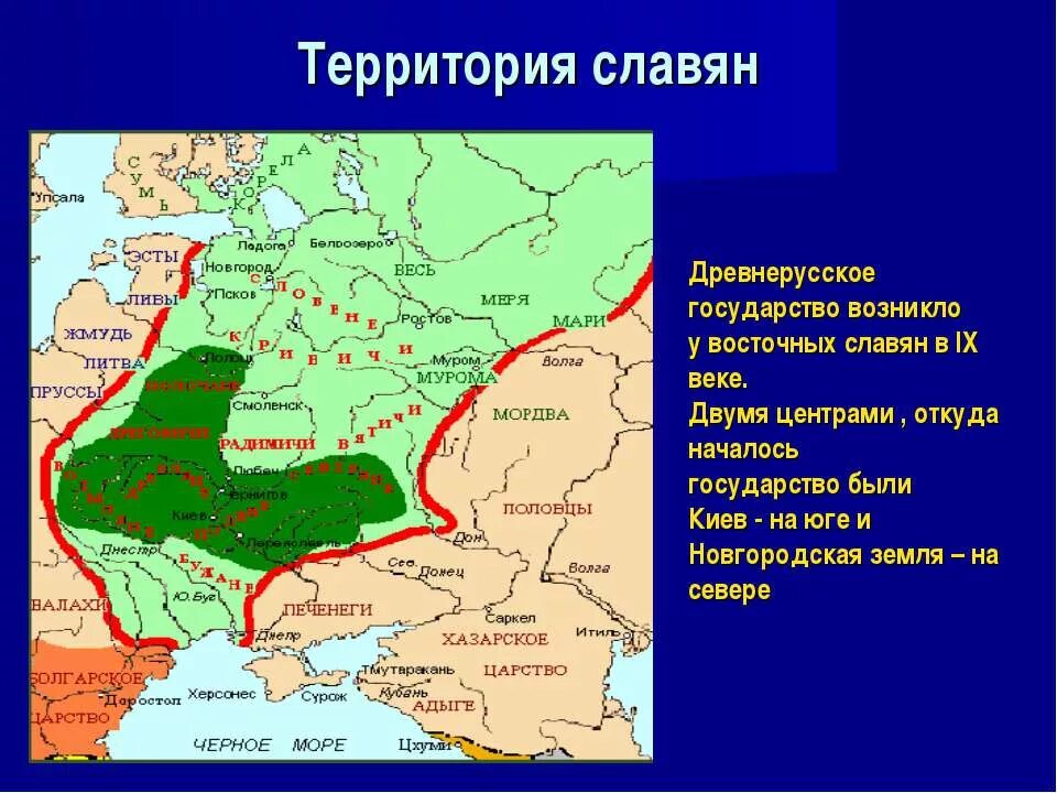 Образование государства восточных славян-древней Руси. Территория древней Руси на карте восточных славян. Территория древнерусского государства в 10 веке. Образование государства у восточных славян карта.