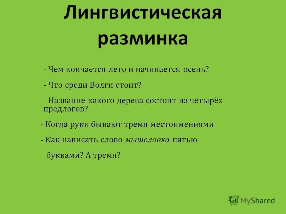 чем кончается лето и начинается осень