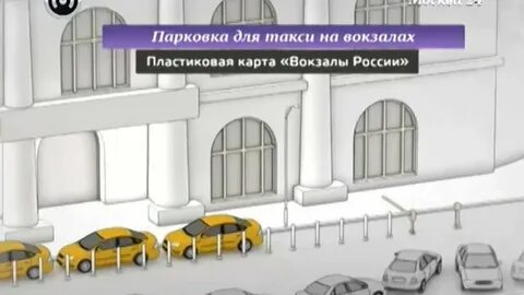 Такси ярославского вокзала вокзала
