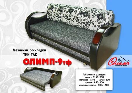 Олимп 9