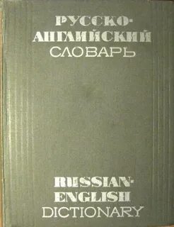 Словарь терминов ахманова