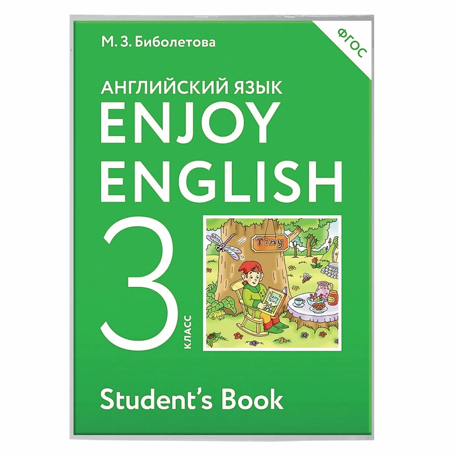 Английский язык 3 класс 2016 год. УМК “enjoy English” биболетова м.з. Биболетова Денисенко enjoy English 3. Учебник по английскому языку. Учебник английского языка биболетова.