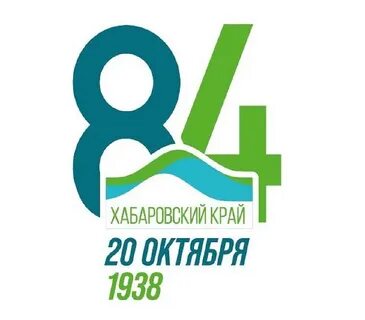 Хабаровске 20 сентября