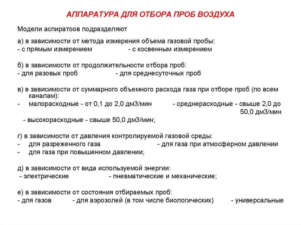 Отбор проб воздуха для лабораторного анализа. Метод отбора проб воздуха. Методы отбора проб воздуха для химического анализа. Методы отбора проб воздуха для лабораторных исследований. Контроль проб воздуха