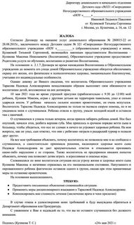 Заявление на воспитателя образец