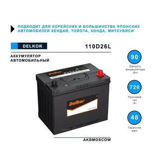 Аккумулятор корея