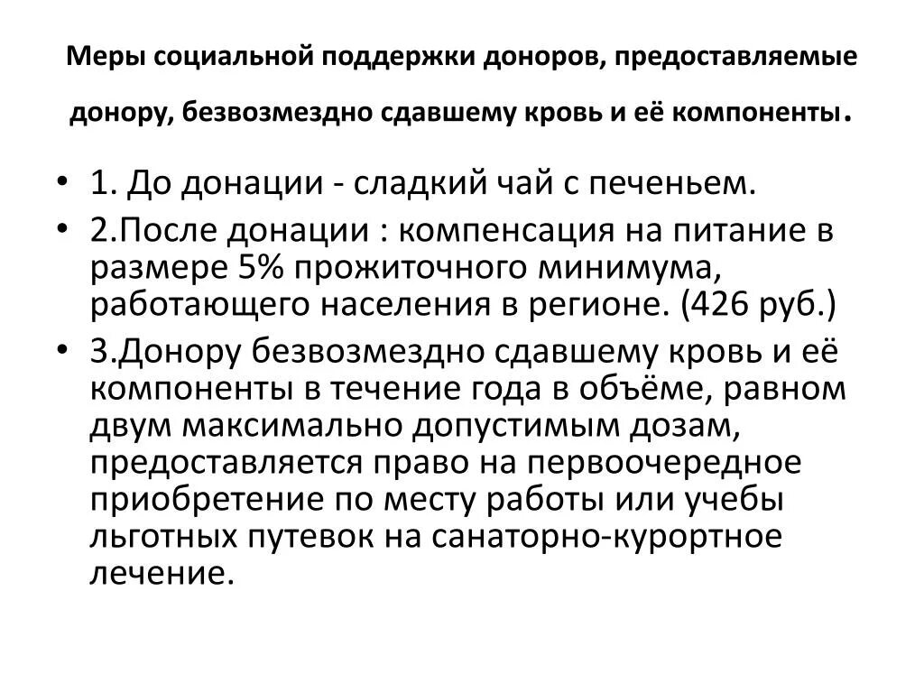 Меры поддержки доноров. Меры социальной поддержки доноров. Меры социальной поддержки Москва донор. Меры социальной поддержки при донорстве. Выплаты за безвозмездную сдачу крови.