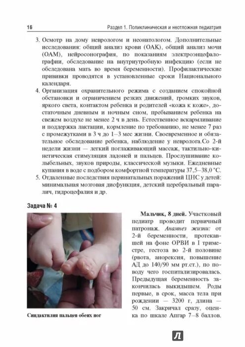 Ситуационные задачи с ответами. Ситуационные задачи по педиатрии с ответами. Ситуационные задачи по педиатрии с ответами. Ситуационные задачи по педиатрии с ответами. Ситуационные задачи при сд.
