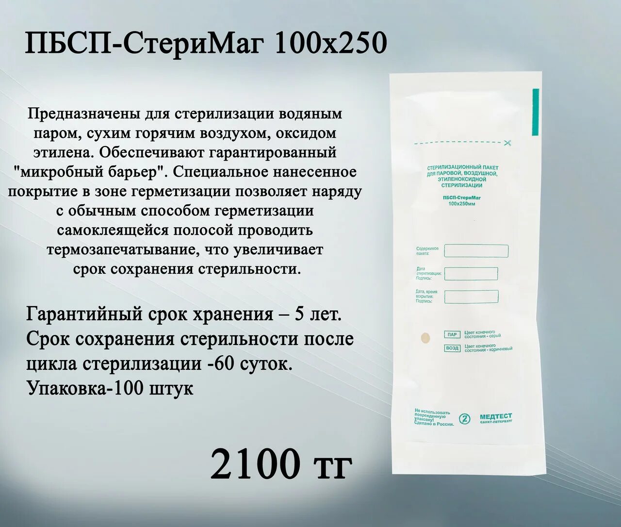 Крафт пакет срок хранения стерильности. Крафт пакет СТЕРИМАГ срок хранения стерильности. Срок стерильности в крафт пакетах. Крафт-пакеты для стерилизации сроки хранения. Срок хранения закрытого стерильного бикса