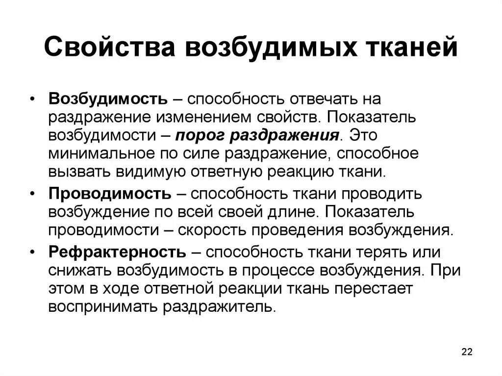 Свойство возбудимости характерно для тканей. Лабильность возбудимых тканей. Свойства возбудимых тканей. Общая характеристика возбудимых тканей. Общие свойства возбудимости тканей.