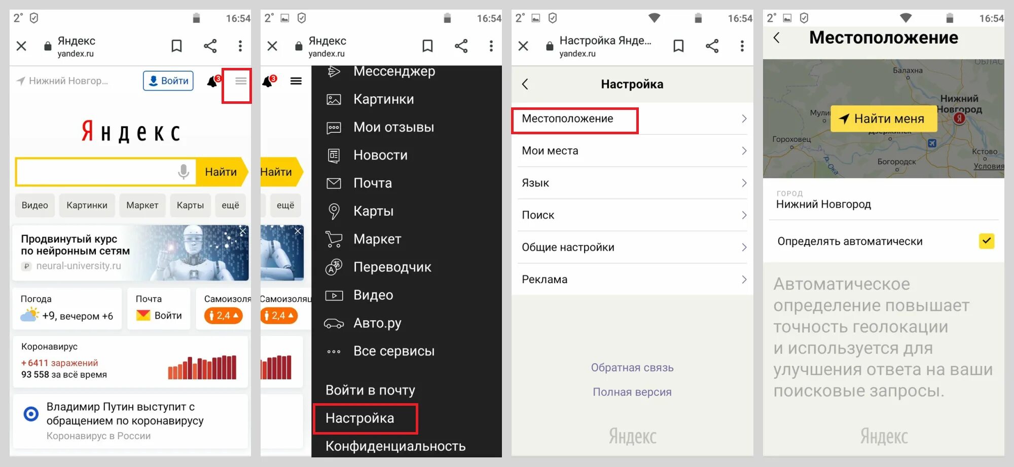 Как сохранить город в яндексе. Изменить город в Яндексе на телефоне. Изменить местоположение в Яндексе на телефоне. Как поменять город в Яндексе.