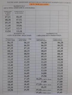 Расписание автобусов бровки