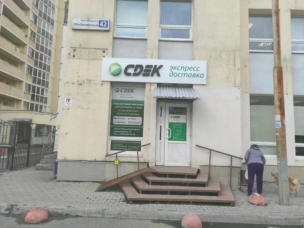 Сдэк екб. Сдэк екб. Щербакова 35 сдэк екб. Уральская 57/2 екатеринбург сдэк. Курьер сдэк.