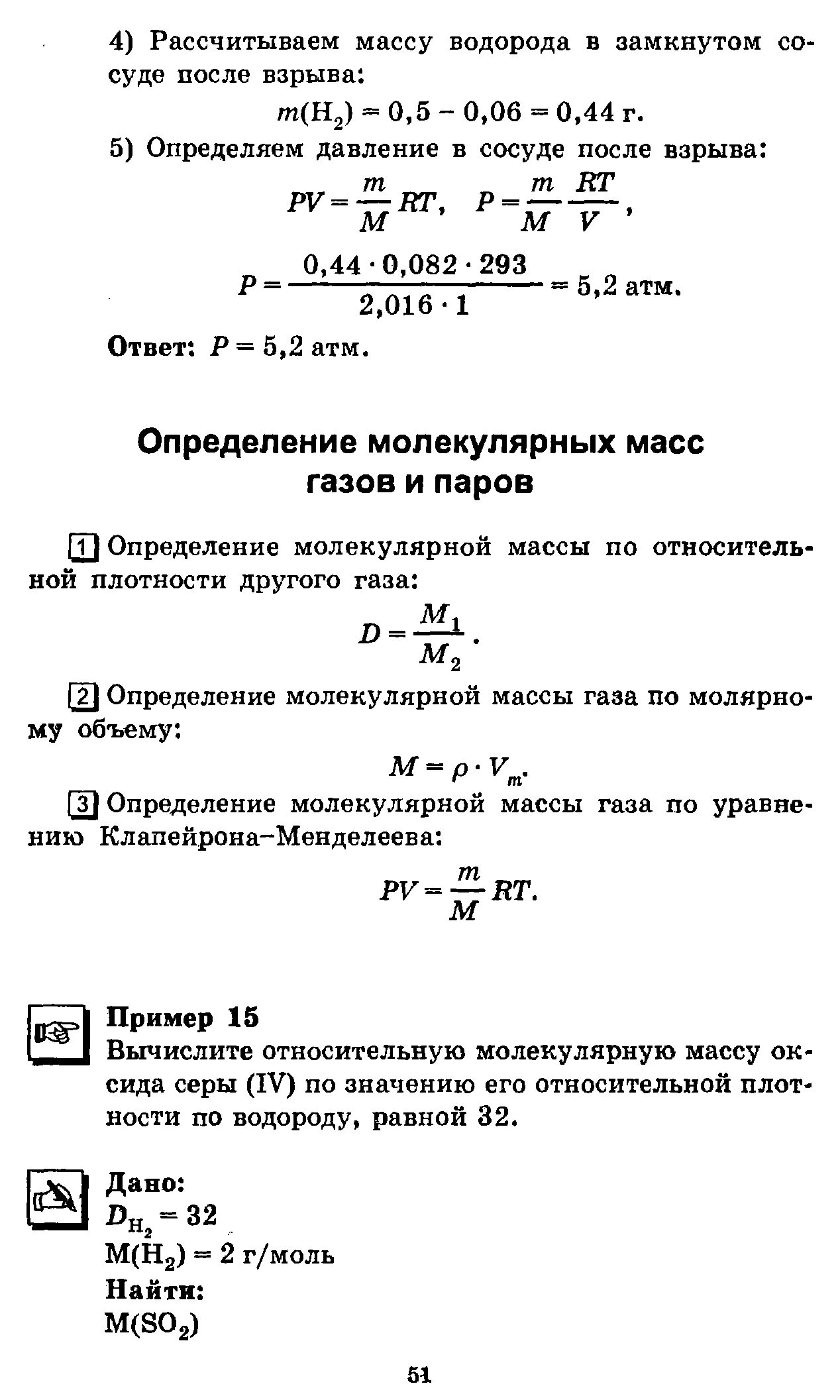 Найти плотность газа по воздуху. Как найти молекулярную массу по плотности. Как определить молекулярные массы газов. Способы определения молекулярных масс газообразных веществ. Вычислить молярную массу газа.