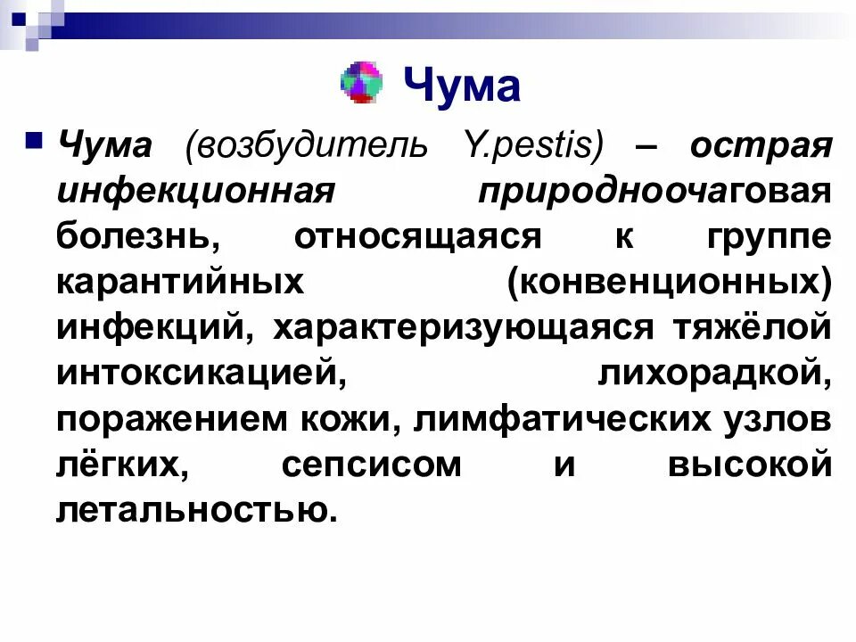 5 возбудитель чумы