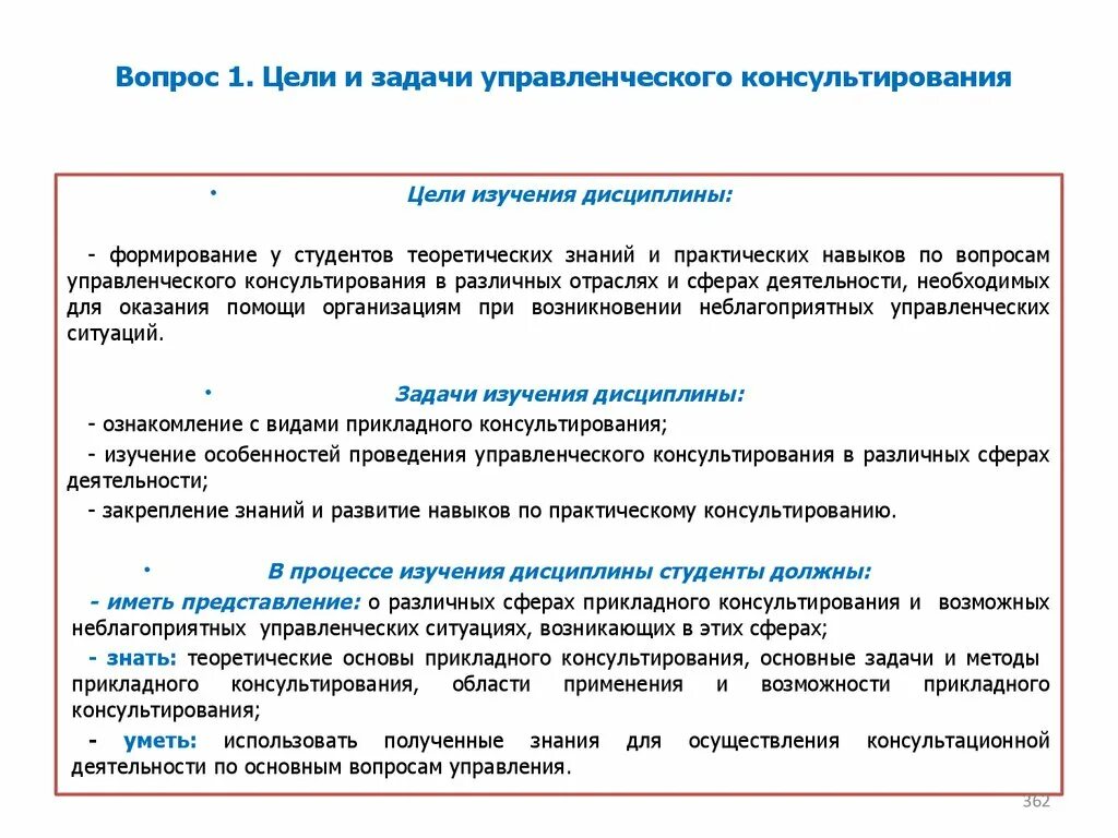 Цели и задачи управления образованием. Задачи управленческого консультирования. управленческий консалтинг: цели и задачи. цели и задачи консультирования. задачи управленческого консалтинга.