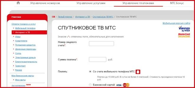 Оплатить мтс спутниковое по номеру. Лицевой счет оплаты МТС телевидения. Номер лицевого счета МТС. Номер лицевого счета МТС спутниковое ТВ. Оплата за Телевидение МТС.
