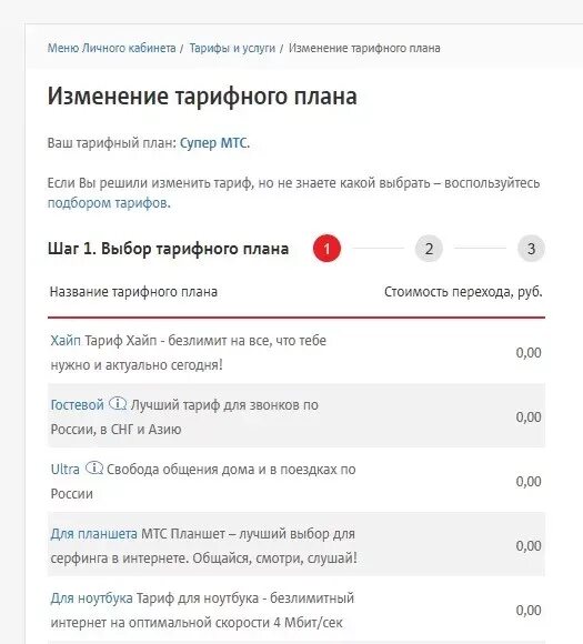 Мтс нет подключения к интернету. Как поменять тариф на мтс. как поменять мтс супер тариф. доп минуты мтс. подключить дополнительные минуты на мтс.
