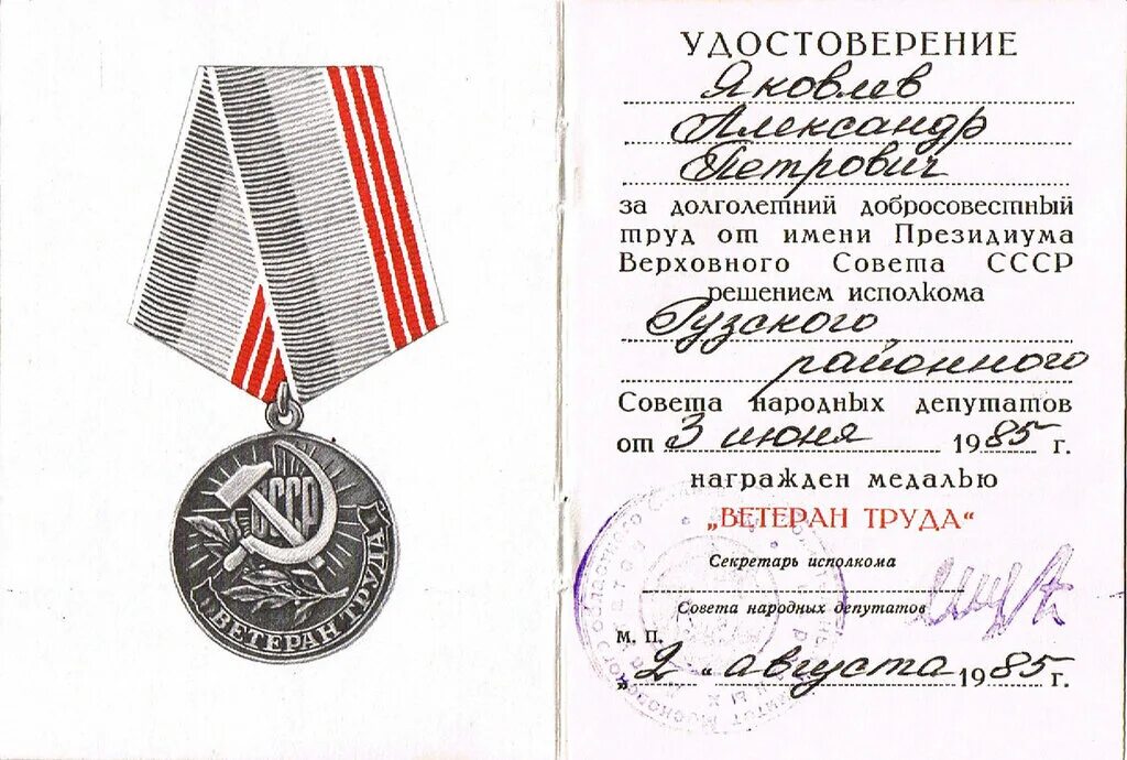 Ветеран труда. Звание ветеран труда в башкортостане. Звание ветеран труда в башкортостане. Присвоение звания ветеран труда. Ветеран труда.