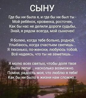 Стихи для сына от мамы