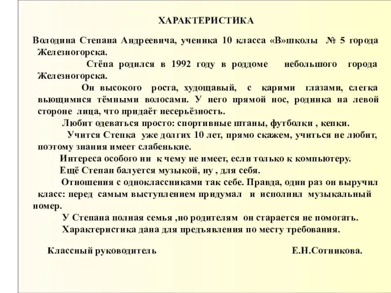 Характеристика на ребенка от классного руководителя образец. Характеристика на ученика. Характеристика на ученицу. Пример написания характеристики на ученика. Характеристика из школы образец.