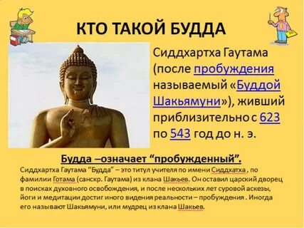 Предложение со словом буддизм