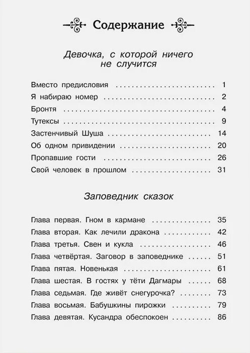 Книга девочка с которой ничего не случится. Девочка с которой ничего не случится к.Булычев.