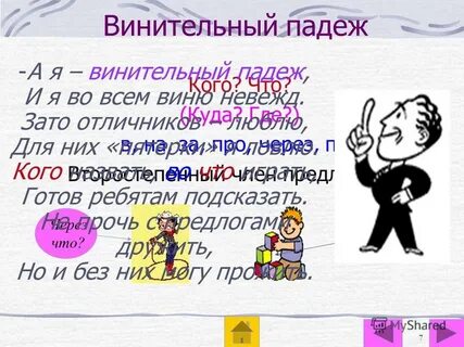 Винительный падеж слова имя