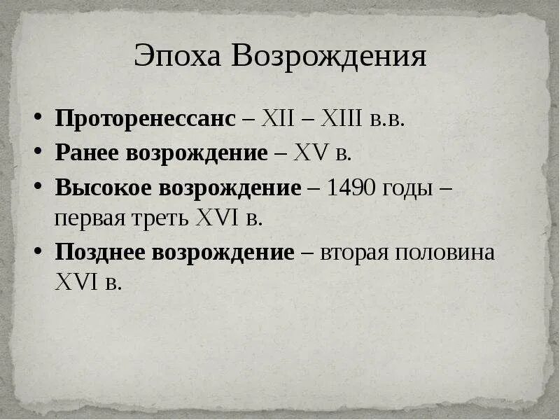 Определение эпох. Возрождение определение кратко. эпоха возрождения это определение. возрождение определение 7 класс. что такое ренессанс определение.