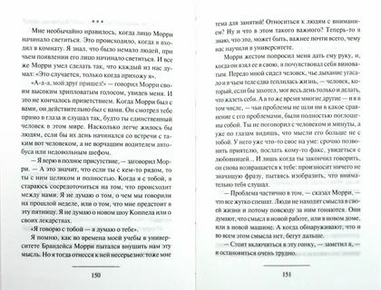 Величайший урок жизни книга