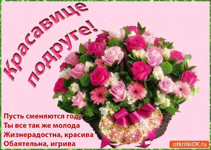 Самой драгоценной подруге! Скачать Бесплатно Подруги, Картинки, Праздник