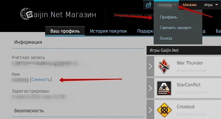 Как удалить изменить аккаунт. Как сменить аккаунт в кроссаут. как удалить аккаунт кроссаут. никнеймы для кроссаут. gaijin.net аккаунт.