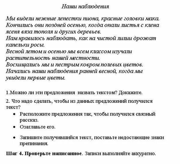 Расположите предложения так чтобы получился. Наши наблюдения текст. расположите предложения так чтобы получился связный рассказ. рассказ наши наблюдения. текст это предложения связанные.