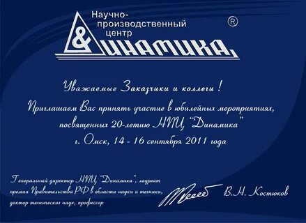 Приглашение юбилей коллегам