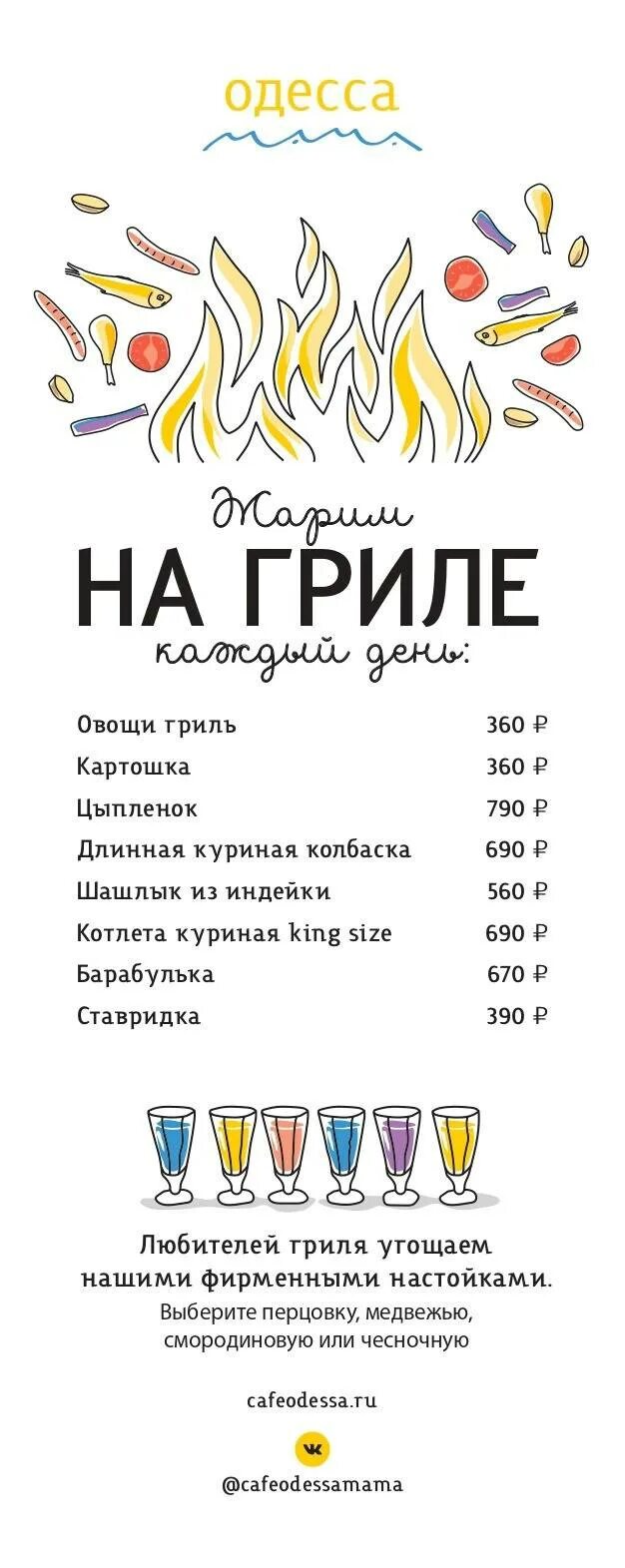 Ресторан одесса меню. Одесса мама меню. Меню Одесса. Меню Одесса мама Москва. Одесса-мама ресторан алкоголь.