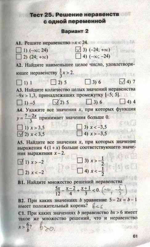 Тест 25 вариант 1. Тест 25 решение неравенств с одной переменной. тест 25 решение неравенств с одной переменной вариант 1. тест 25 решение неравенств с одной переменной вариант 2. тест 26 решение неравенств с одной переменной вариант 2.