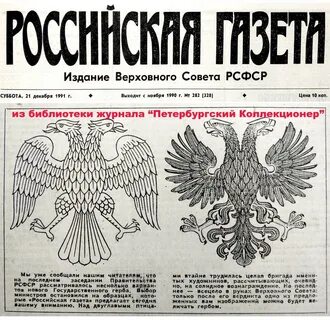 Газета российского правительства