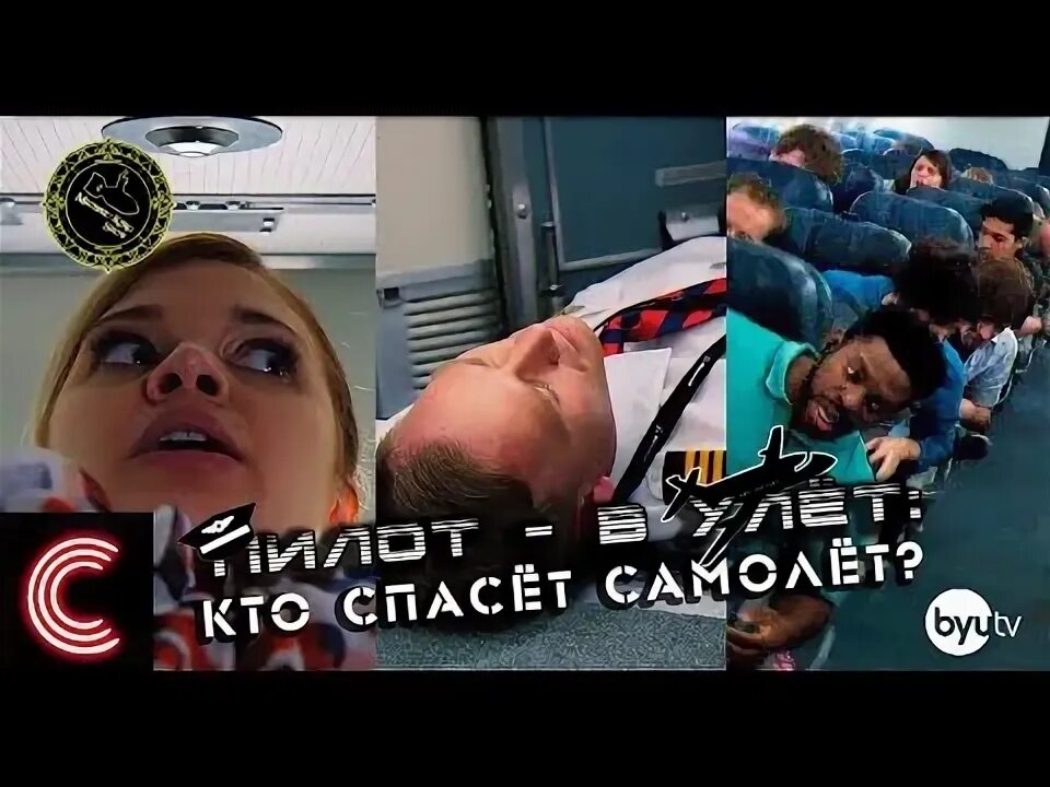 Пилоты спасли самолет. Jason locey спасение самолета.
