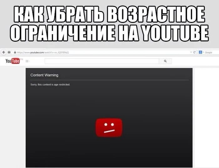 Установить возрастное ограничение. Ютуб ограничения. возрастные ограничения youtube. ограничение по возрасту на ютубе. как снять ограничение по возрасту.