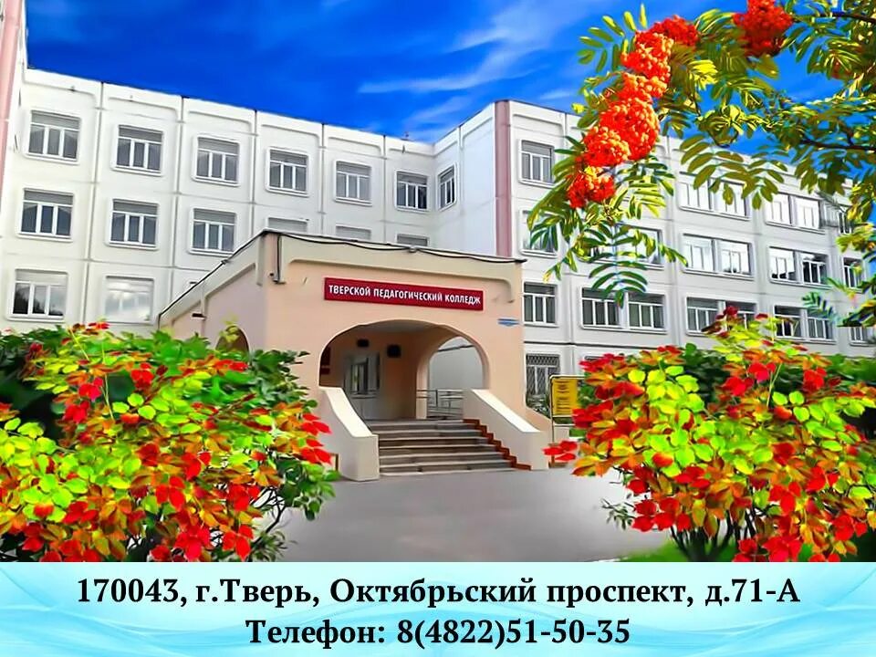 педагогический колледж тверь. педагогический колледж тверь. тверской педагогический колледж тверь. тверской педагогический колледж тверь. педагогический колледж тверь общежитие.