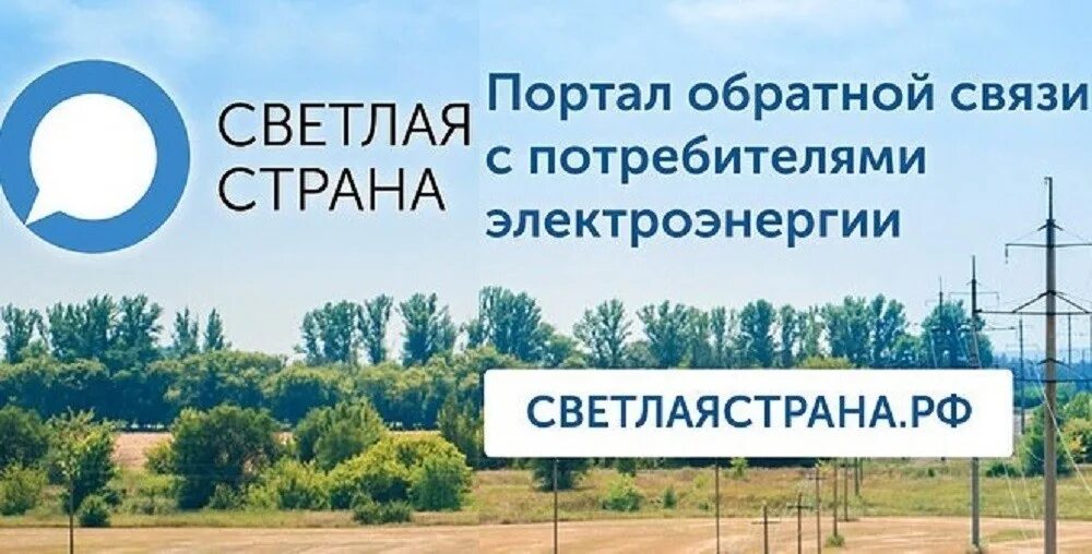 Светлая страна россети сайт. Портал светлая страна. Россети тюмень логотип. Алтай лайф тур. Сайт светлая сторона россети.