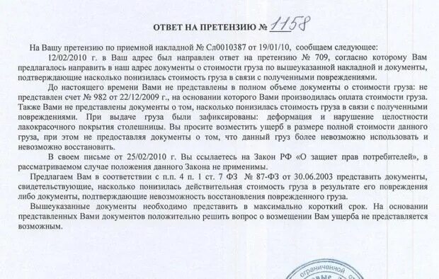 Проект ответа на претензию Некачественный BMW X3 F25 сборка Автотор Отзыв владельца автомобиля BMW X3 201