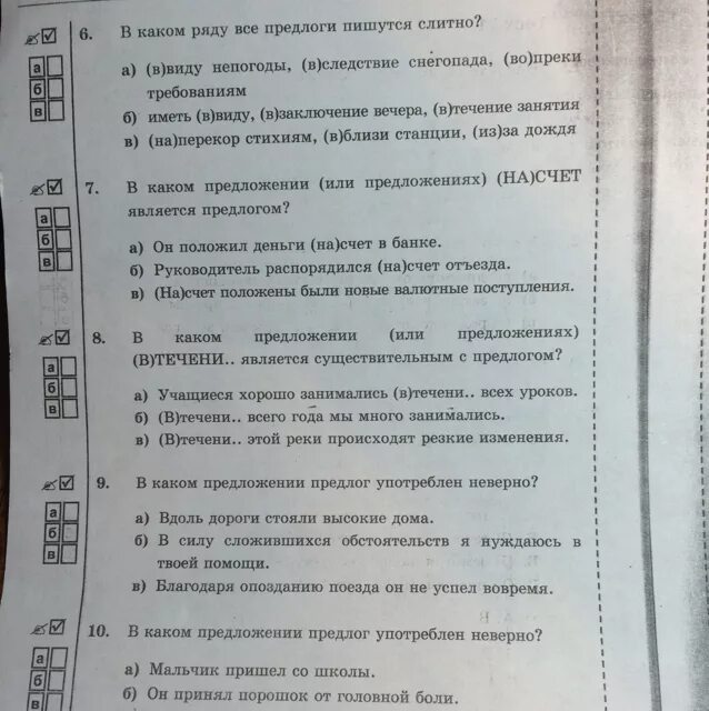 Употребление предлогов 7 класс задания. Тест по теме предлог. Контрольная по теме предлог. В каком предложении нет предлога. Тема 13 предлоги 2.