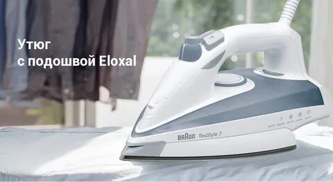Утюг подошва eloxal