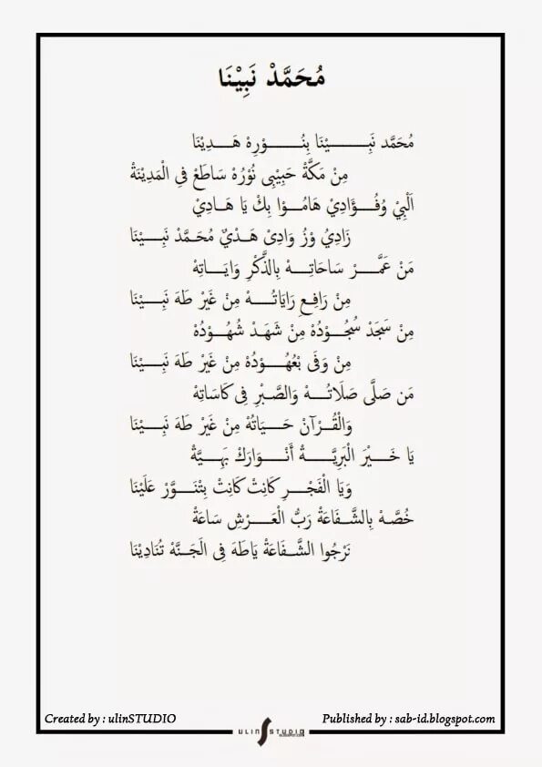 Текст нашида мухаммад. Muhammad Nabina. Нашид Мухаммад набина. Мухаммад набина текст. Ассубху Бада на арабском.