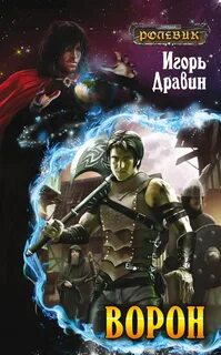 Книга ворон 1