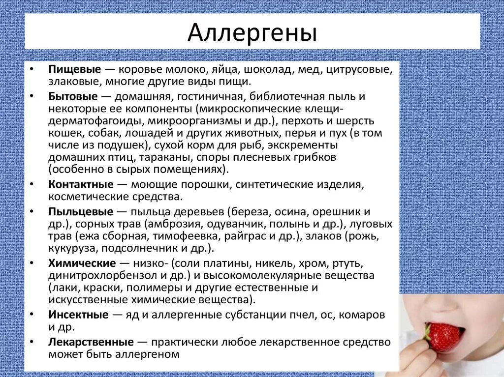 Реакция на температуру у ребенка. Проявление пищевой аллергии. Проявление пищевой аллергии на коже. Список аллергенов.