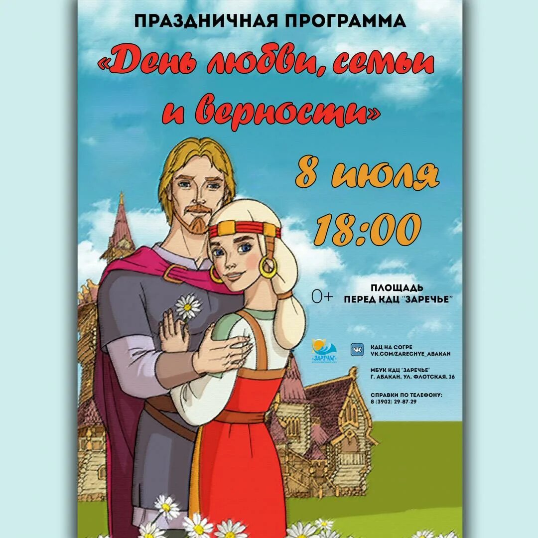 День любви в россии 8 июля. 8 Июля. С днём семьи любви и верности. День семьи любви и верности в России. 8 Июля праздник.